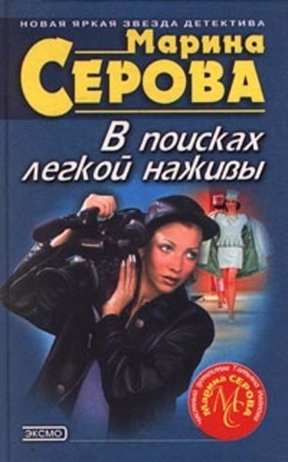 Круиз с сюрпризом - Марина Серова