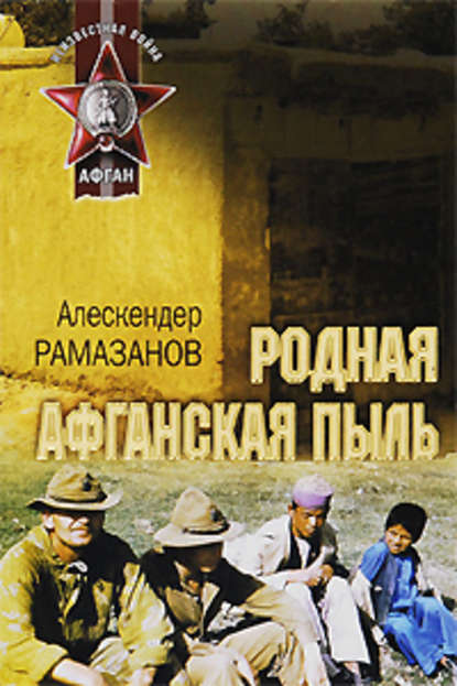 Последний легион империи — Алескендер Рамазанов