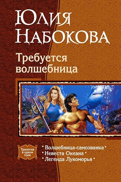 Невеста Океана - Юлия Набокова