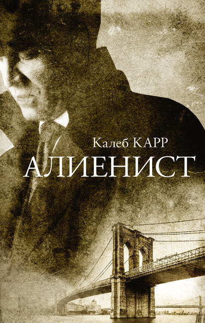 Ласло Крайцлер - Калеб Карр