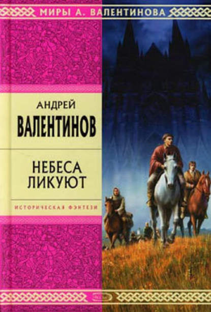 Воскрешение Латунина - Андрей Валентинов