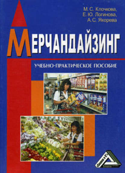 Мерчандайзинг — Елена Логинова