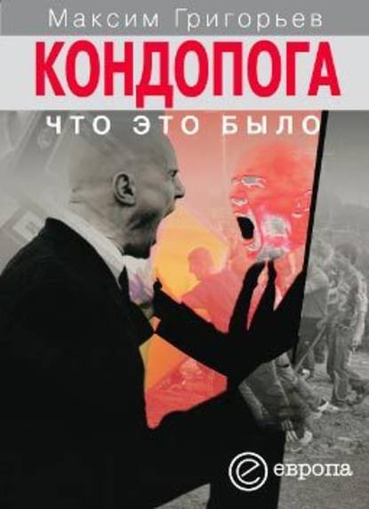 Кондопога: что это было — Максим Григорьев