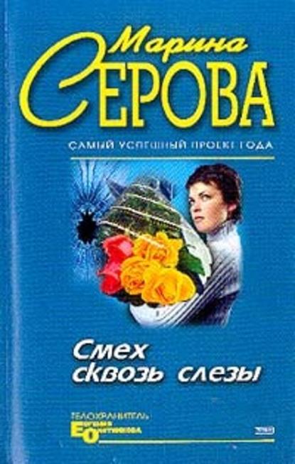 День святого Валентина — Марина Серова