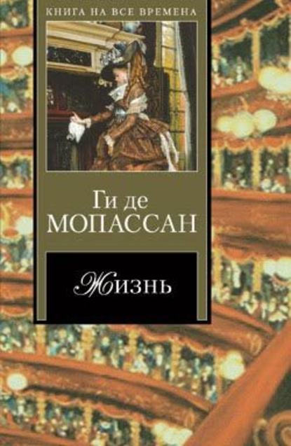 Святой Антоний — Ги де Мопассан