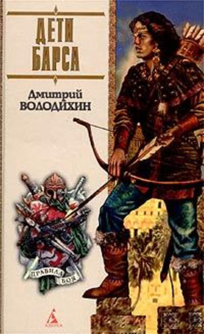 Дети Барса - Дмитрий Володихин