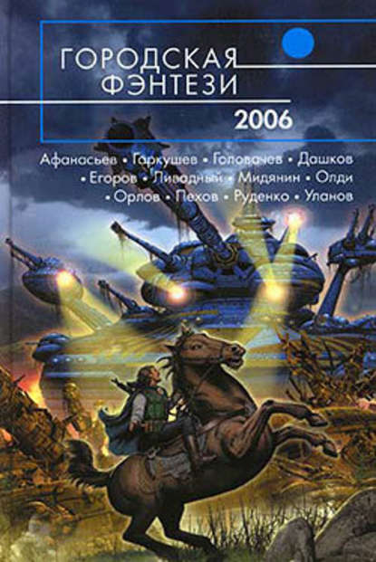 Жертвоприношение царя — Дмитрий Володихин