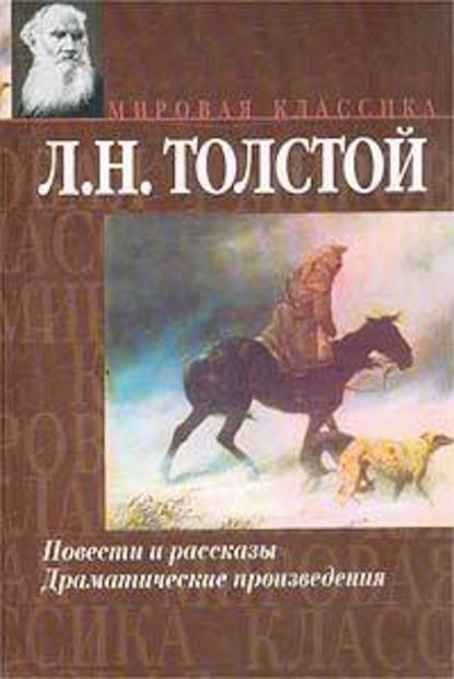 Рассказы из «Новой азбуки» - Лев Толстой