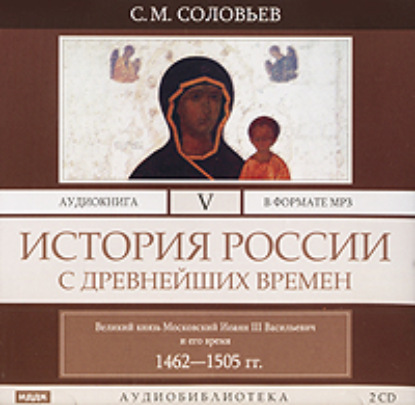 История России с древнейших времен. Том 5 - Сергей Соловьев