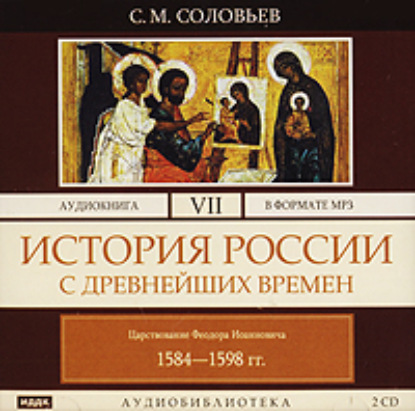 История России с древнейших времен. Том 7 - Сергей Соловьев