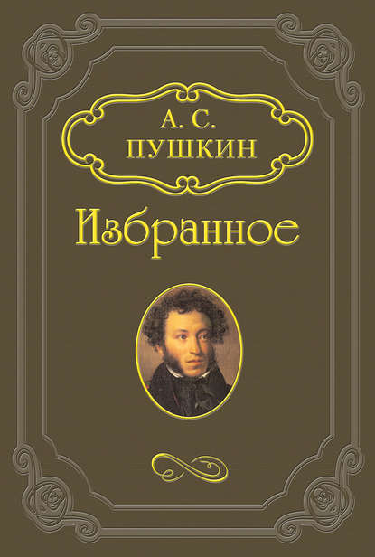 Повесть из римской жизни - Александр Пушкин