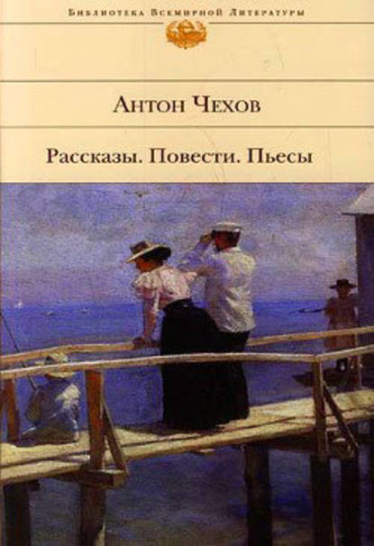 На подводе — Антон Чехов