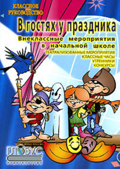 Внеклассные работы в начальных классах — Наталия Александровна Богачкина