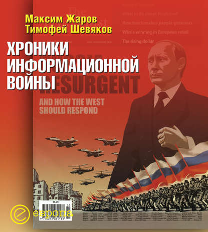 Хроники информационной войны — Тимофей Николаевич Шевяков