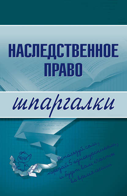 Наследственное право — Ксения Олеговна Гущина