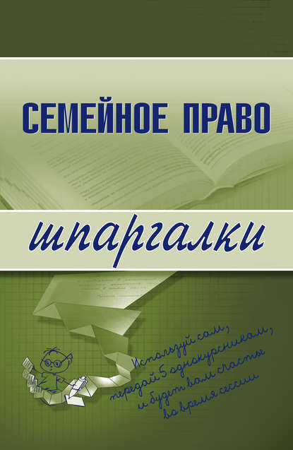 Семейное право — Е. В. Карпунина