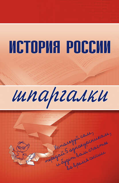 История России - Григорий Бабаев