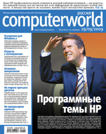 Журнал Computerworld Россия №30/2009 - Открытые системы