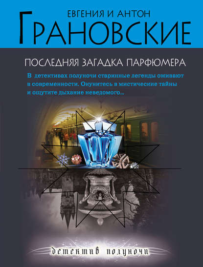 Маша Любимова и Глеб Корсак. Следствие ведут профессионалы - Антон Грановский