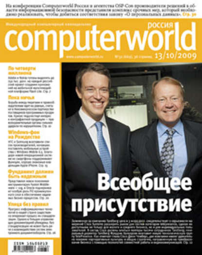 Журнал Computerworld Россия №32/2009 - Открытые системы