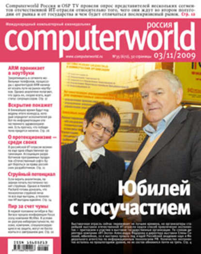 Журнал Computerworld Россия №35/2009 - Открытые системы