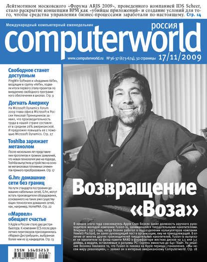 Журнал Computerworld Россия №36-37/2009 - Открытые системы