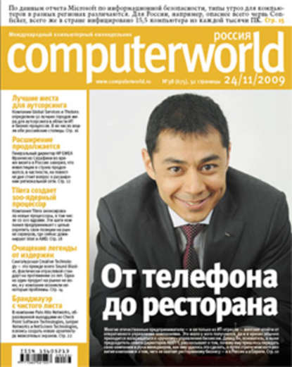 Журнал Computerworld Россия №38/2009 - Открытые системы