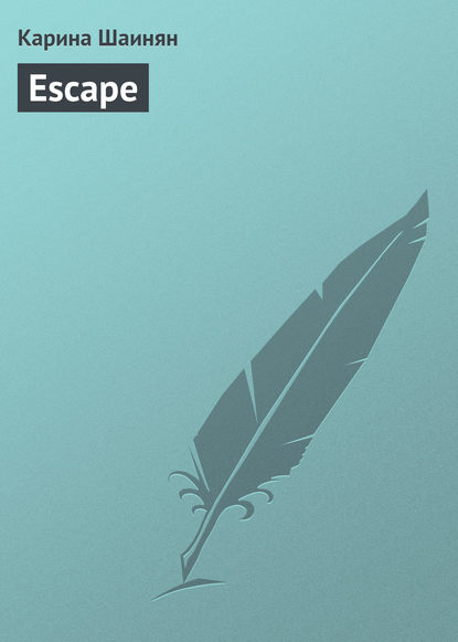 Escape — Карина Шаинян