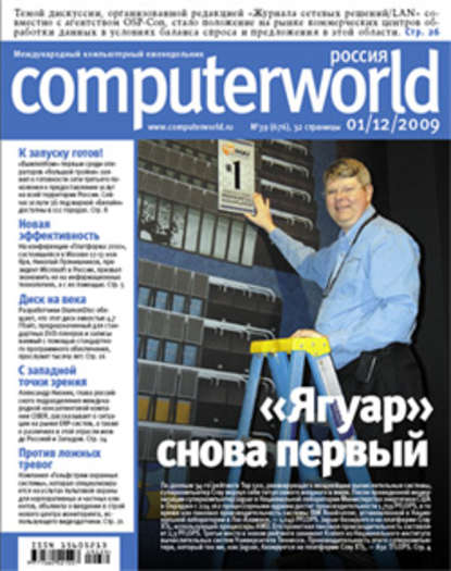 Журнал Computerworld Россия №39/2009 - Открытые системы