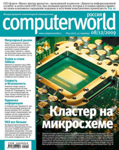 Журнал Computerworld Россия №40/2009 — Открытые системы