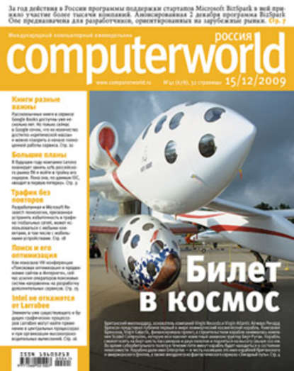 Журнал Computerworld Россия №41/2009 - Открытые системы