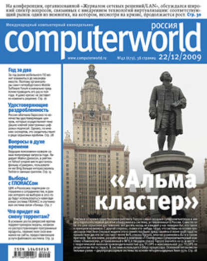 Журнал Computerworld Россия №42/2009 - Открытые системы