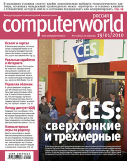 Журнал Computerworld Россия №01/2010 - Открытые системы