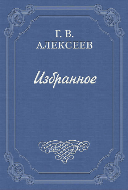 Подземная Москва - Глеб Алексеев