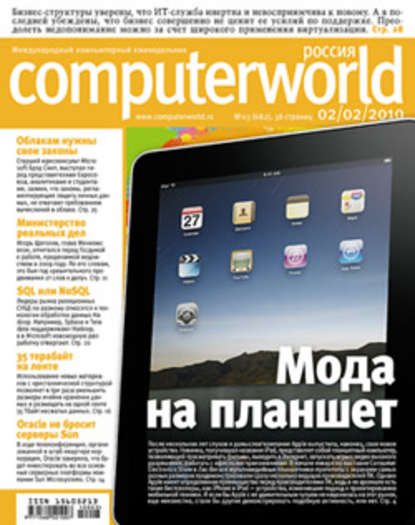 Журнал Computerworld Россия №03/2010 - Открытые системы