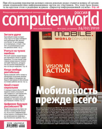 Журнал Computerworld Россия №06/2010 - Открытые системы