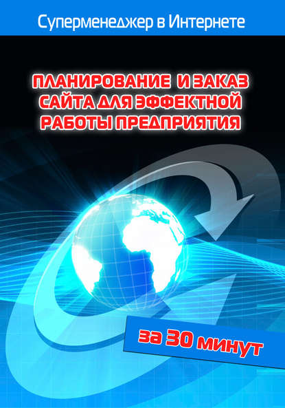 Планирование и заказ сайта для эффектной работы предприятия - Илья Мельников