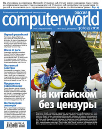 Журнал Computerworld Россия №10/2010 - Открытые системы