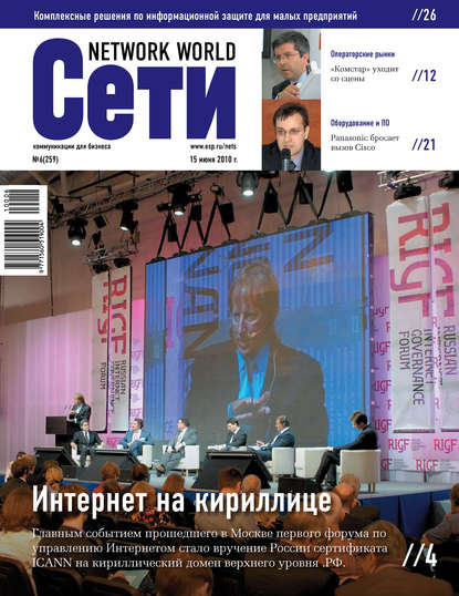 Сети / Network World №06/2010 - Открытые системы