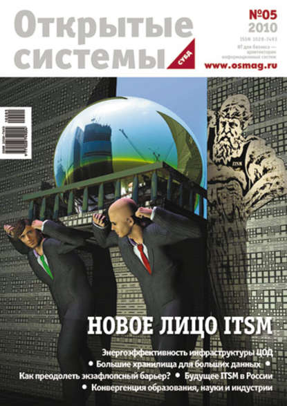 Открытые системы. СУБД №05/2010 — Открытые системы