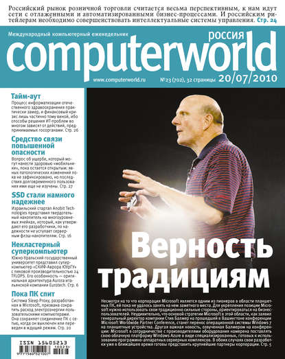 Журнал Computerworld Россия №23/2010 - Открытые системы