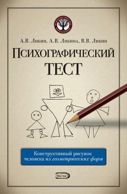 Психографический тест: конструктивный рисунок человека из геометрических форм — Алена Либина