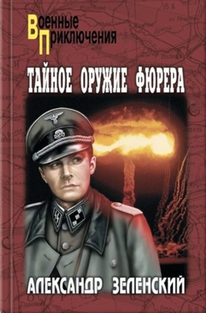 Ожерелье из крокодильих зубов - Александр Зеленский