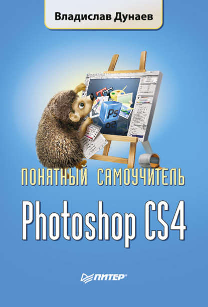 Photoshop CS4 - Владислав Дунаев