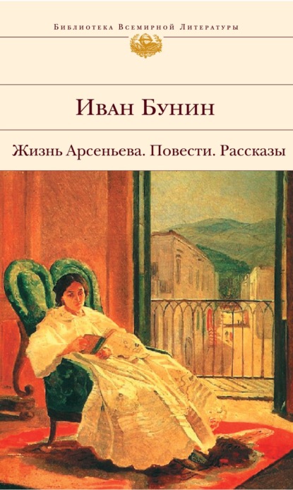 Часовня — Иван Бунин