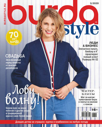 Burda №03/2020 - Группа авторов