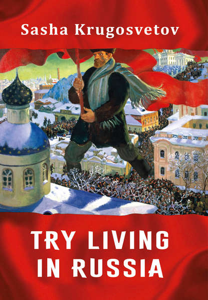 Try living in Russia - Саша Кругосветов