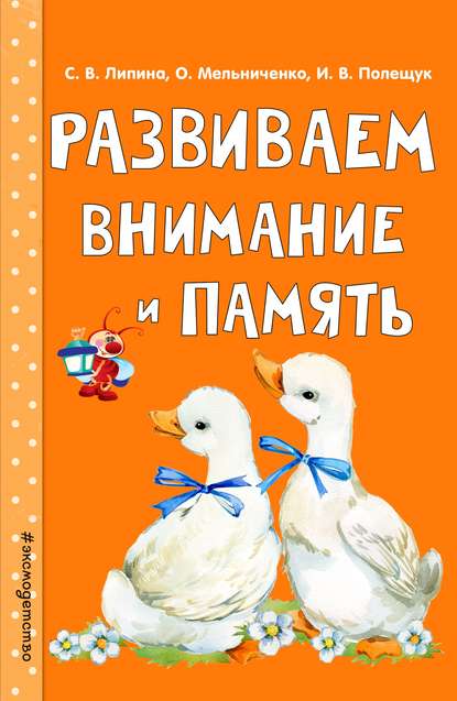 Развиваем внимание и память — Ольга Мельниченко