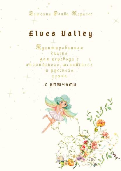 Elves Valley. Адаптированная сказка для перевода с английского, испанского и русского языка с ключами — Татьяна Олива Моралес