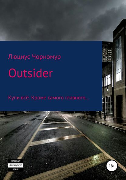 Outsider - Люциус Чорномур